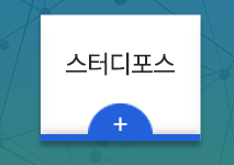 대운학원  스터디포스