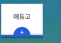 대운학원  에듀고